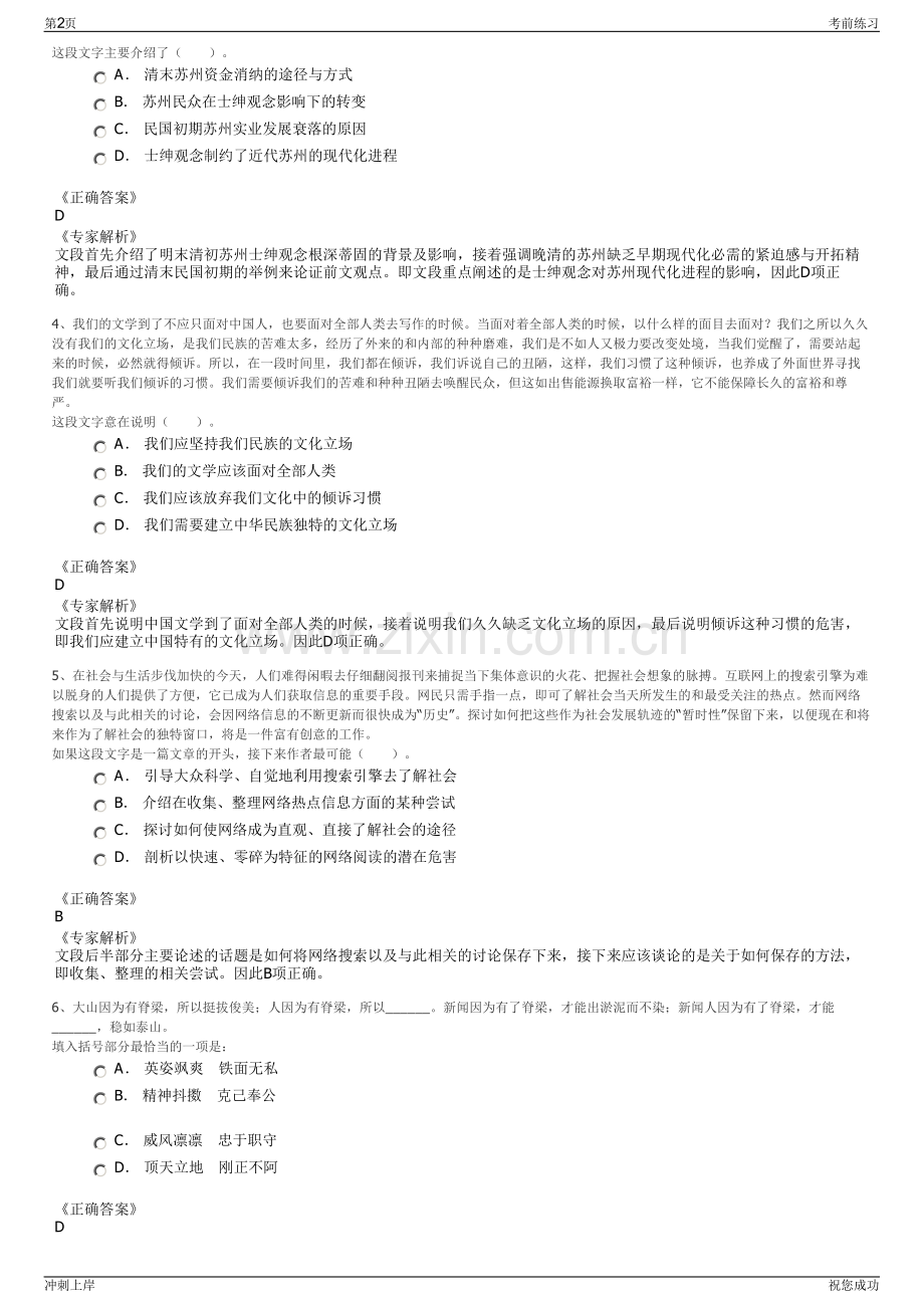 2024年云南临沧市双江自治县双江农场有限责任公司招聘笔试冲刺题（带答案解析）.pdf_第2页