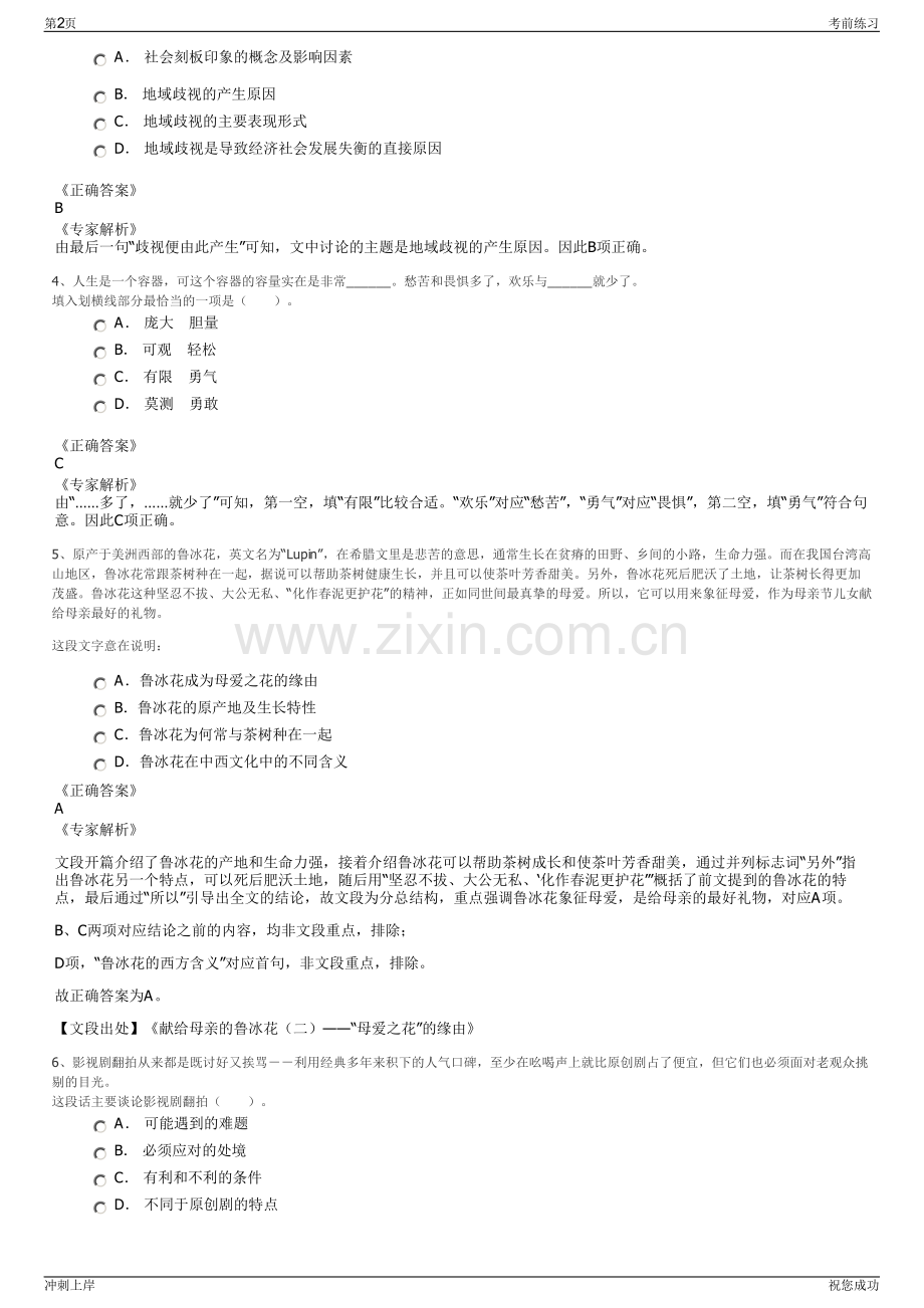 2024年浙江绍兴市越城区城市发展建设集团有限公司招聘笔试冲刺题（带答案解析）.pdf_第2页