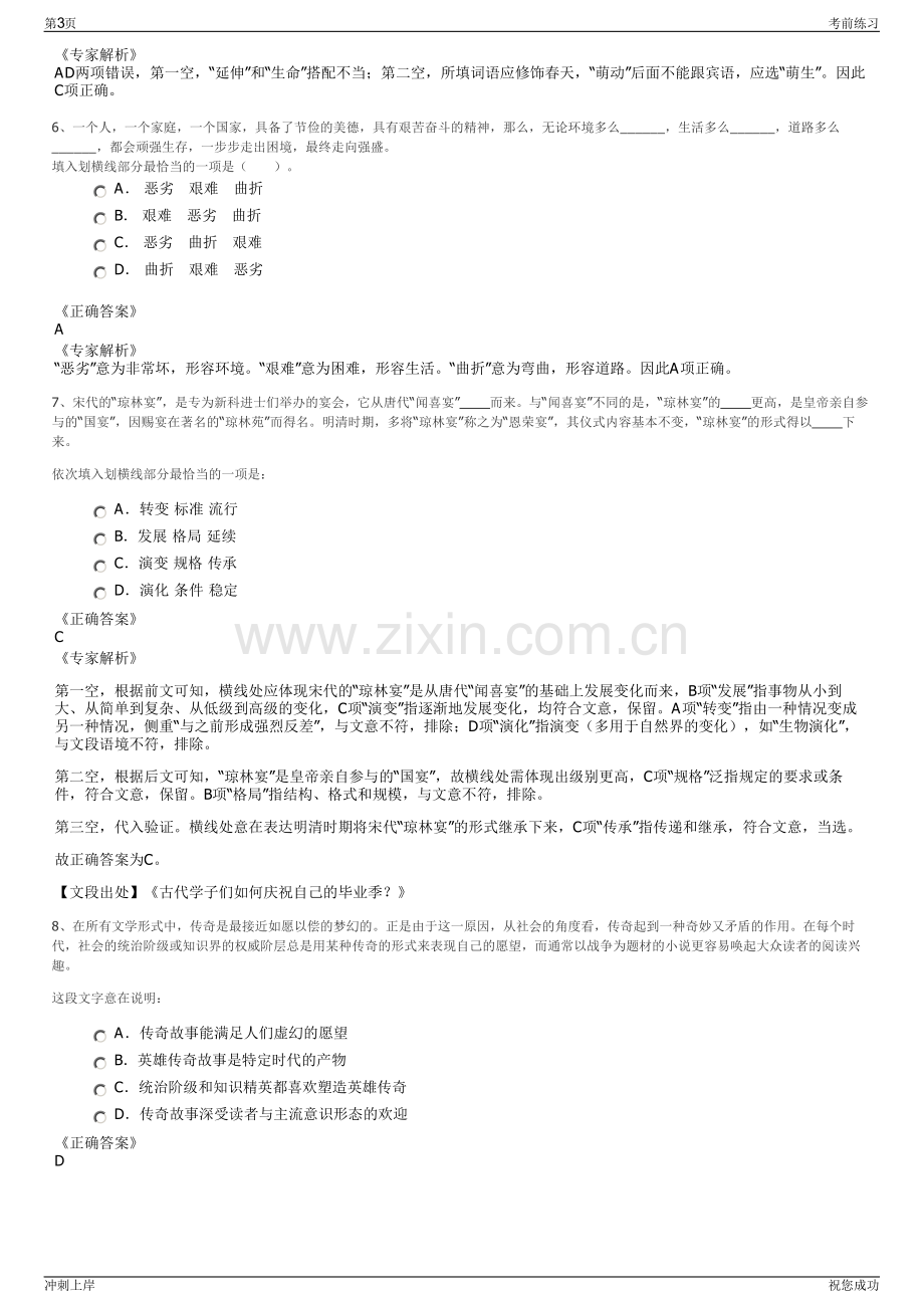 2024年浙江嘉兴市嘉善县通顺路桥工程有限责任公司招聘笔试冲刺题（带答案解析）.pdf_第3页