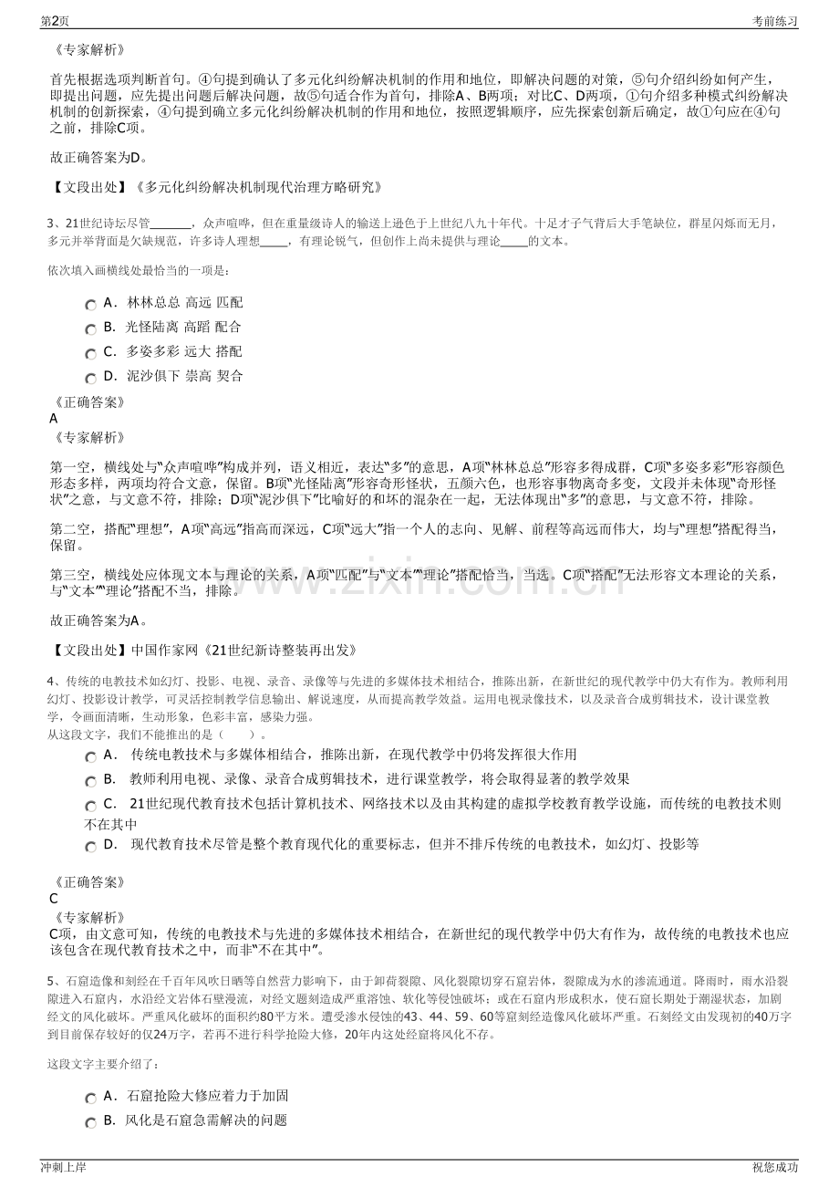 2024年安徽阜阳市临泉县中小企业融资担保有限公司招聘笔试冲刺题（带答案解析）.pdf_第2页