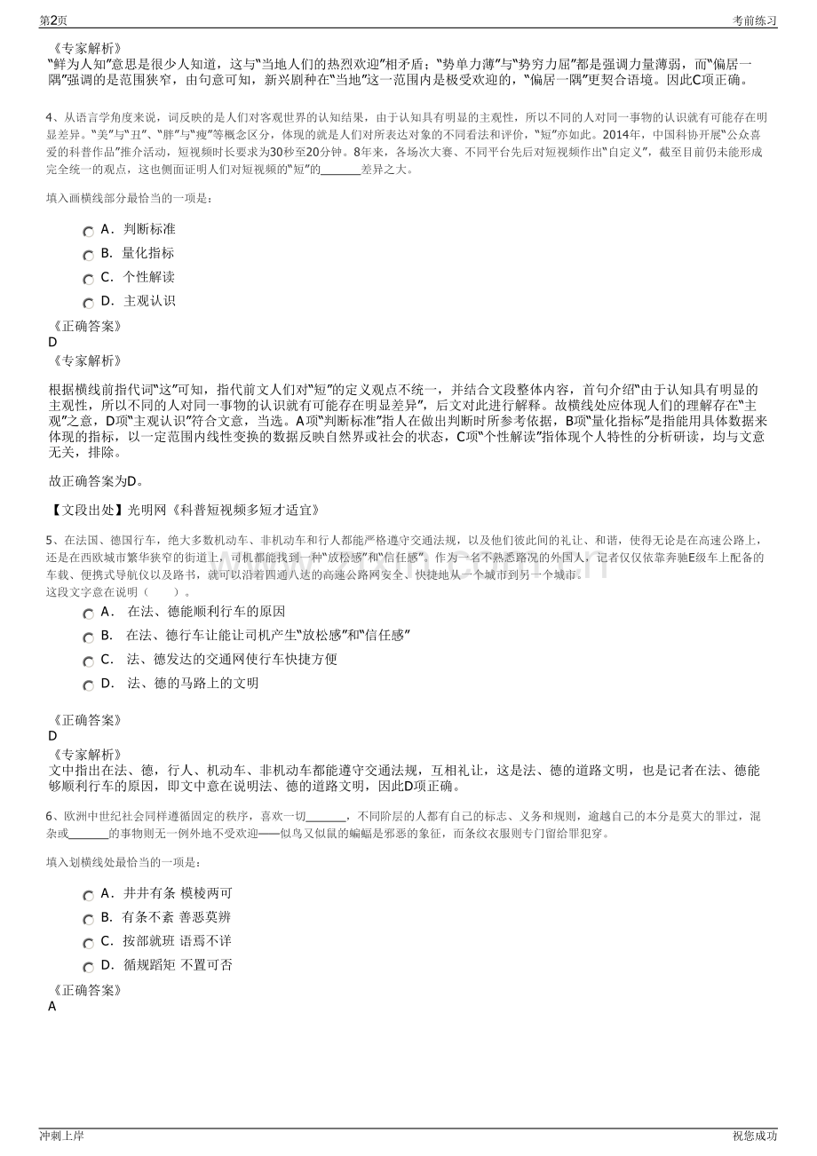 2024年四川泸州市古蔺县国有资产经营有限责任公司招聘笔试冲刺题（带答案解析）.pdf_第2页