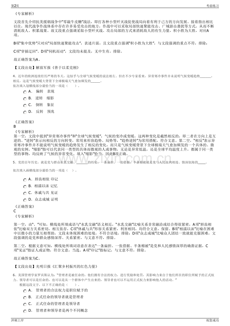 2024年江苏盐城响水城市资产投资控股集团有限公司招聘笔试冲刺题（带答案解析）.pdf_第2页