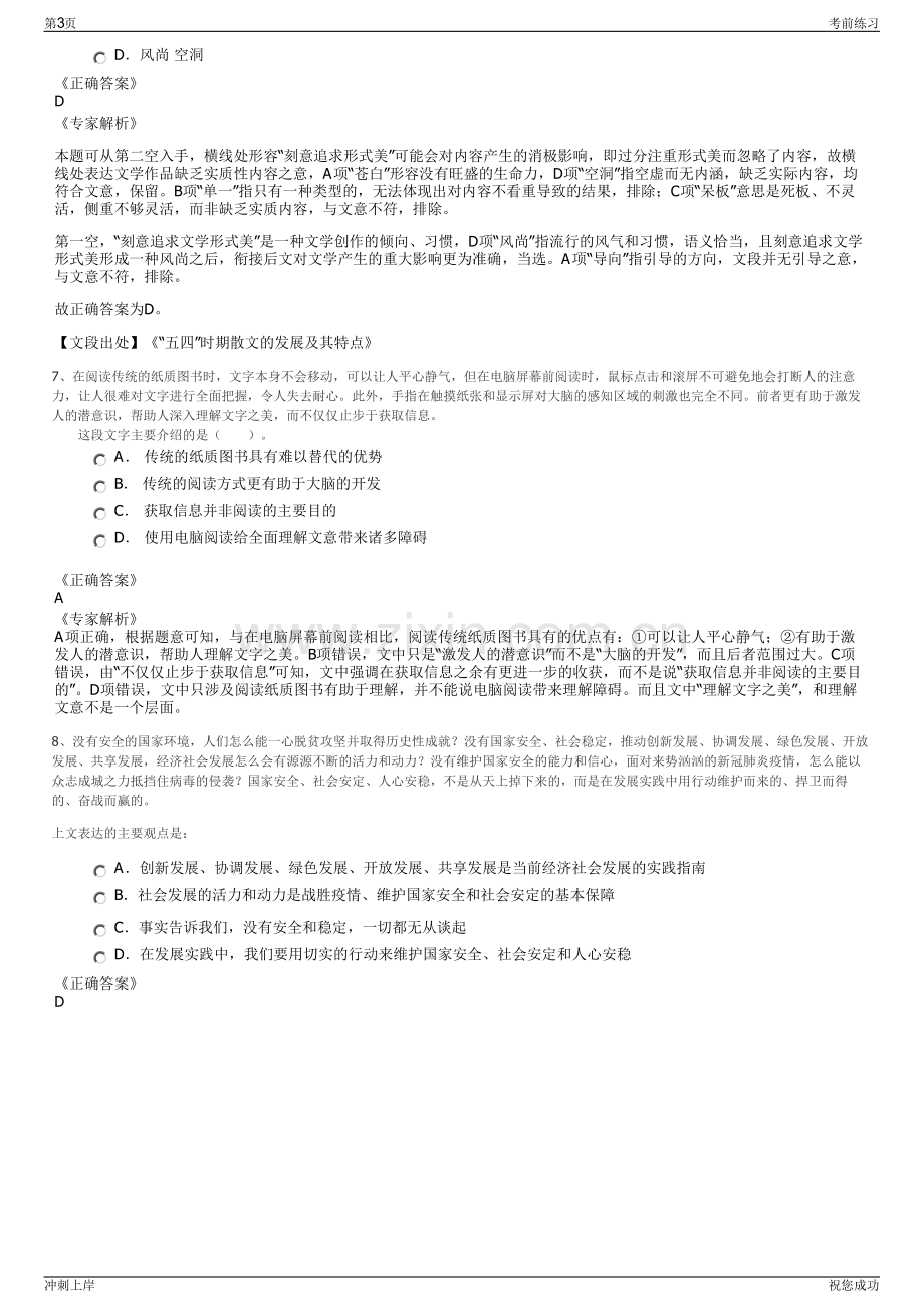 2024年安徽宣城市郎溪县城建工程质量检测有限公司招聘笔试冲刺题（带答案解析）.pdf_第3页