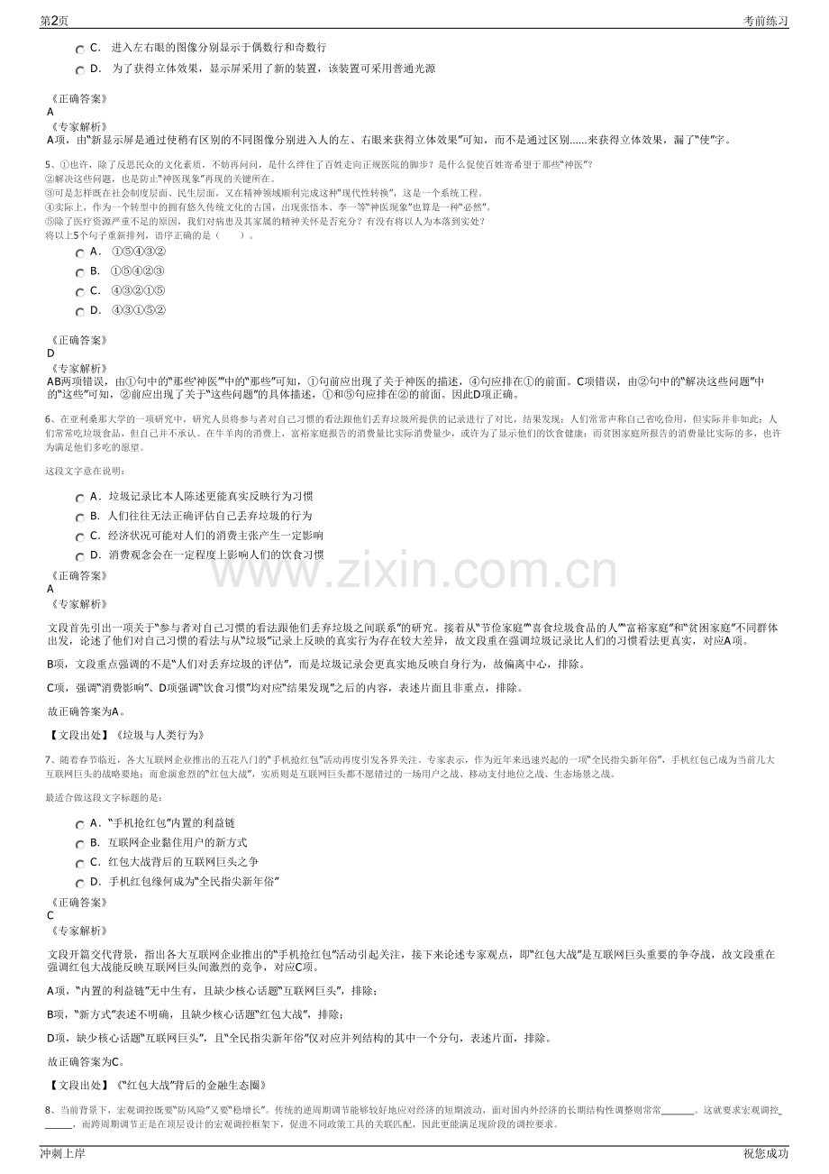 2024年云南迪庆州香格里拉虎跳峡旅游经营有限公司招聘笔试冲刺题（带答案解析）.pdf_第2页