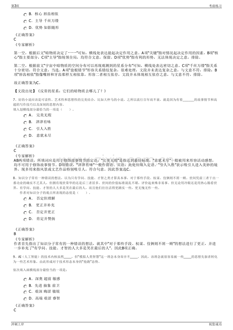 2024年河北承德鸿雅伟业人力资源管理咨询有限公司招聘笔试冲刺题（带答案解析）.pdf_第3页