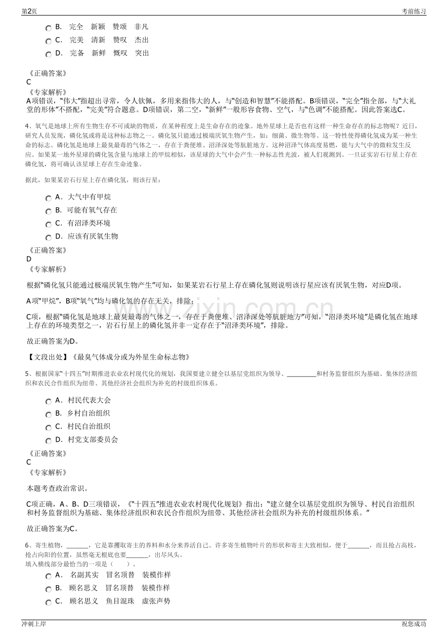 2024年河北廊坊市香河县财信城市投资控股有限公司招聘笔试冲刺题（带答案解析）.pdf_第2页