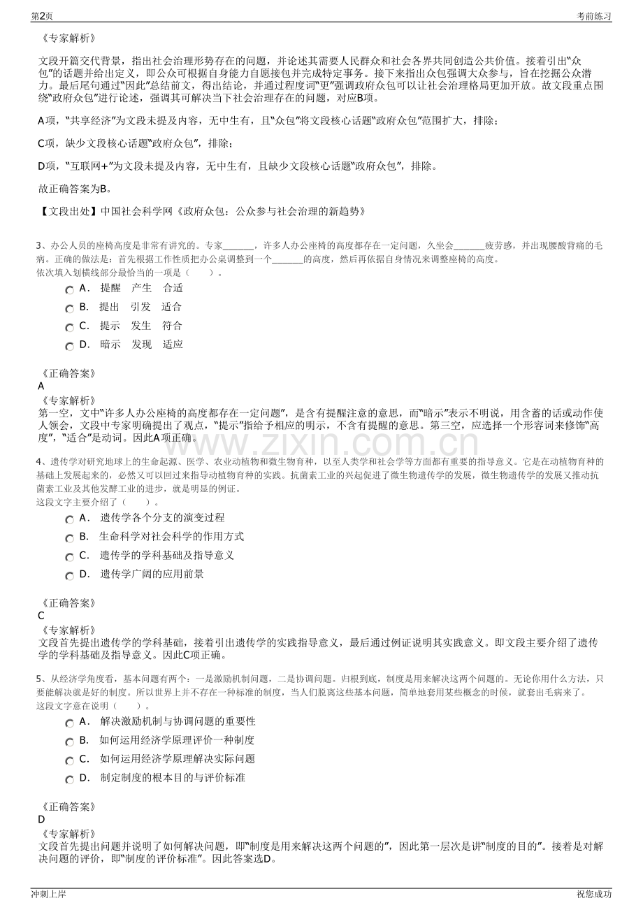 2024年福建福州市长乐区领航土地房屋开发有限公司招聘笔试冲刺题（带答案解析）.pdf_第2页