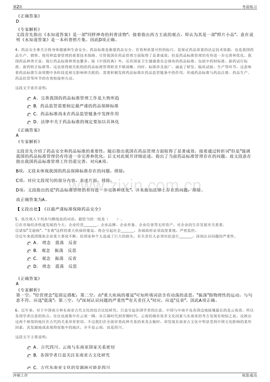 2024年浙江国企丽水市莲都区城乡建设投资有限公司招聘笔试冲刺题（带答案解析）.pdf_第2页