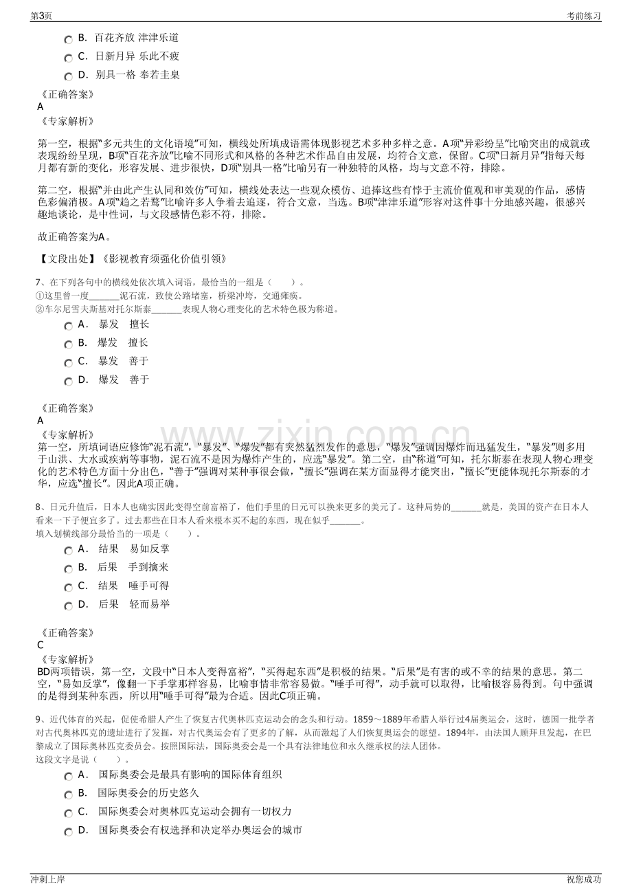 2024年四川成都市崇州市金控投资服务集团有限公司招聘笔试冲刺题（带答案解析）.pdf_第3页