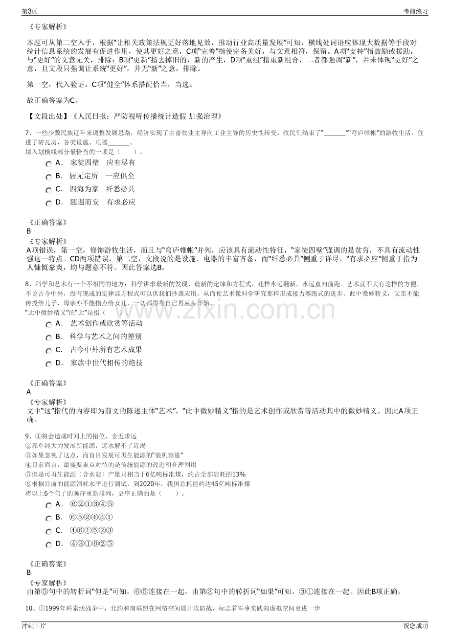 2024年湖南长沙市浏阳市广宇建设投资开发有限公司招聘笔试冲刺题（带答案解析）.pdf_第3页