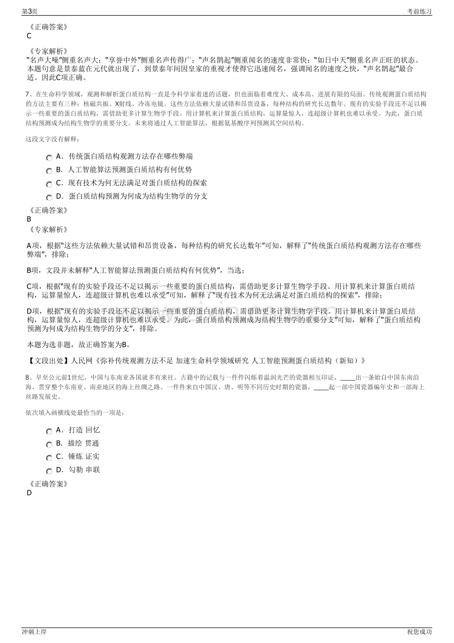 2024年江苏南京市河西新城区国有资产经营控股集团招聘笔试冲刺题（带答案解析）.pdf_第3页