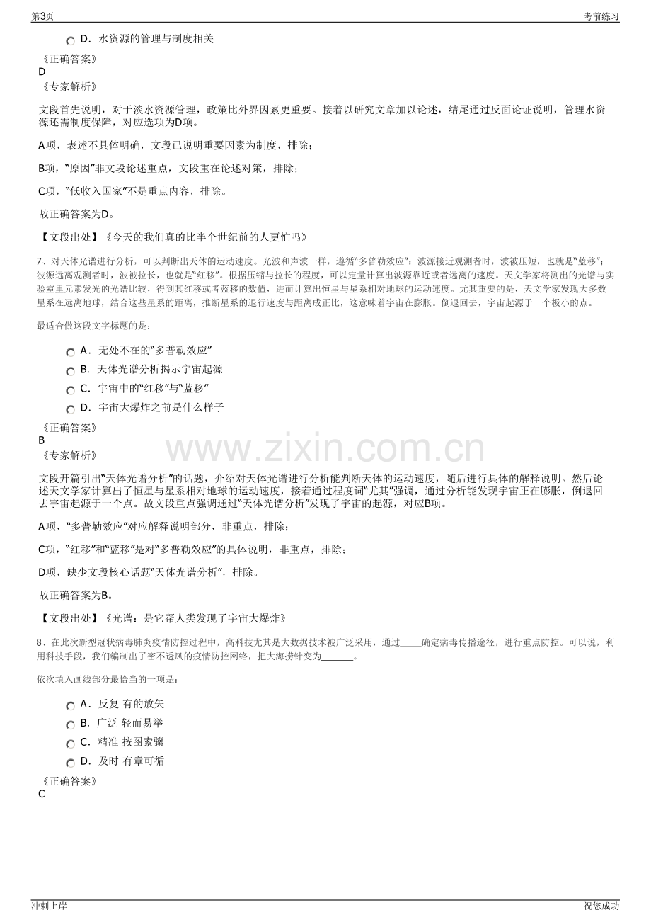 2024年重庆市綦江区渝南建设工程质量检测有限公司招聘笔试冲刺题（带答案解析）.pdf_第3页