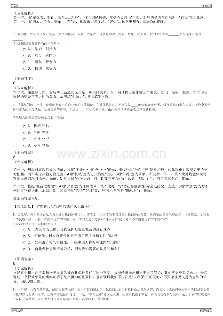 2024年江苏南京市建邺区高新科技投资集团有限公司招聘笔试冲刺题（带答案解析）.pdf_第2页