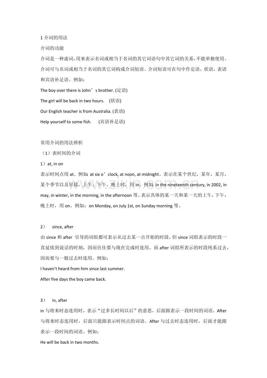 初中英语考试专题：介词和连词精讲+精练+答案.docx_第1页