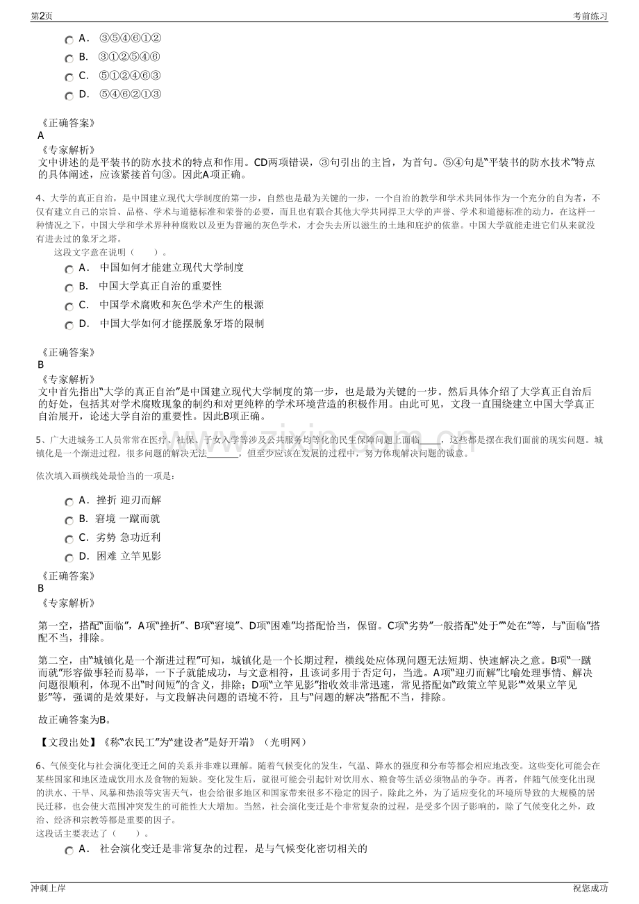 2024年山东聊城市高唐县市政路桥工程有限责任公司招聘笔试冲刺题（带答案解析）.pdf_第2页