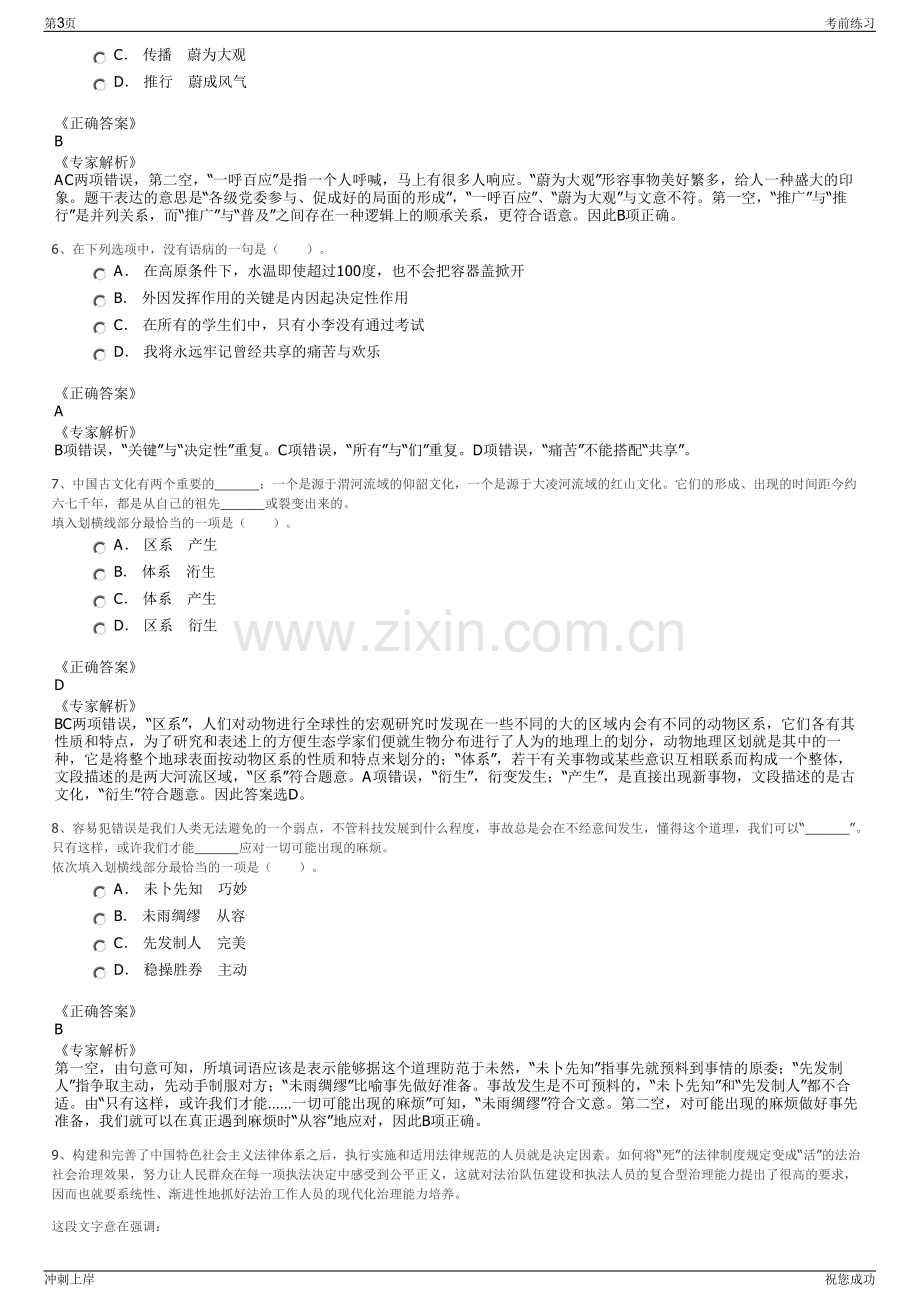 2024年四川达州市开江县城普资产经营集团有限公司招聘笔试冲刺题（带答案解析）.pdf_第3页