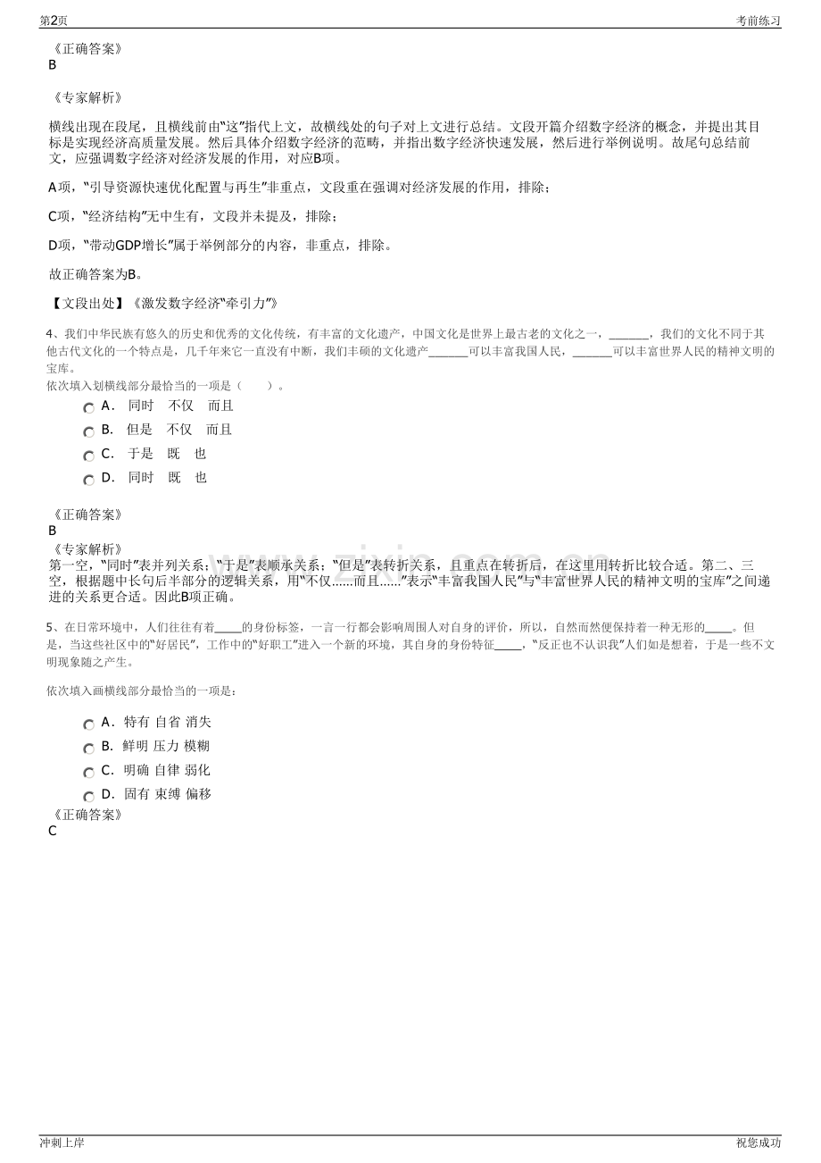 2024年湖北襄阳市襄城国有资本投资运营集团有限公司招聘笔试冲刺题（带答案解析）.pdf_第2页