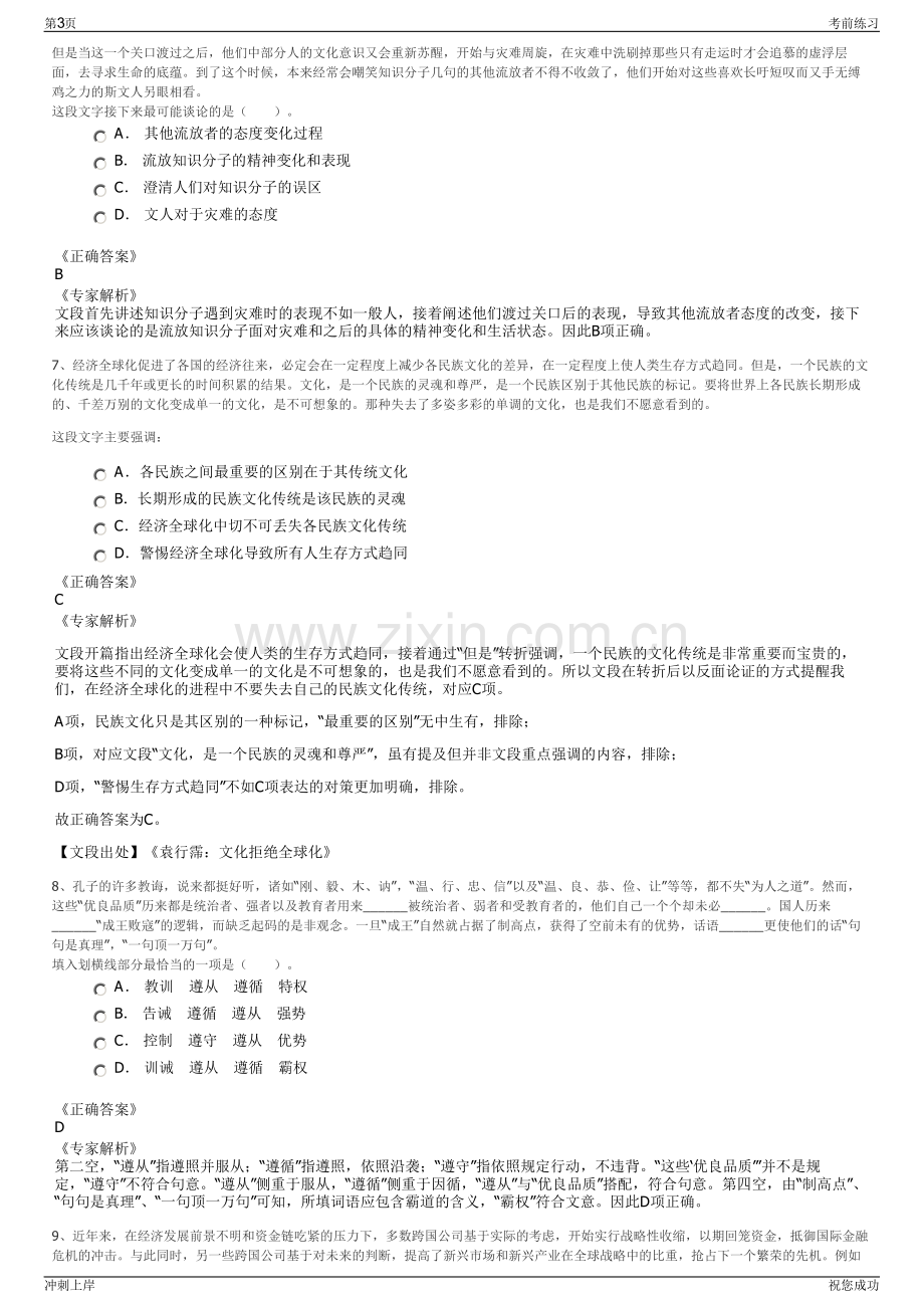 2024年大唐环境产业所属大唐北京能源管理有限公司招聘笔试冲刺题（带答案解析）.pdf_第3页