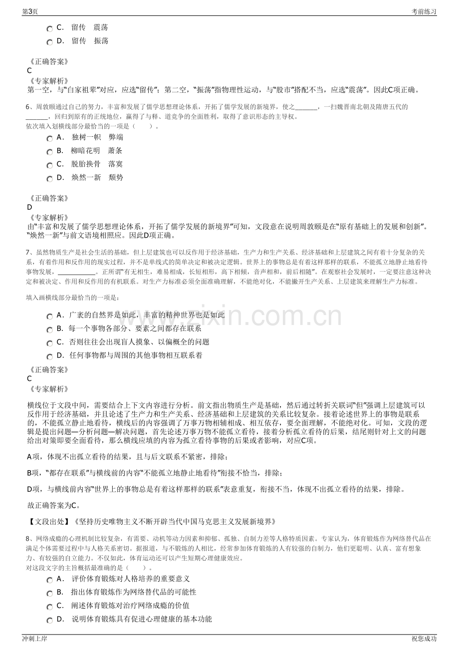 2024年神木陕煤技术研究院工业化示范基地有限公司招聘笔试冲刺题（带答案解析）.pdf_第3页