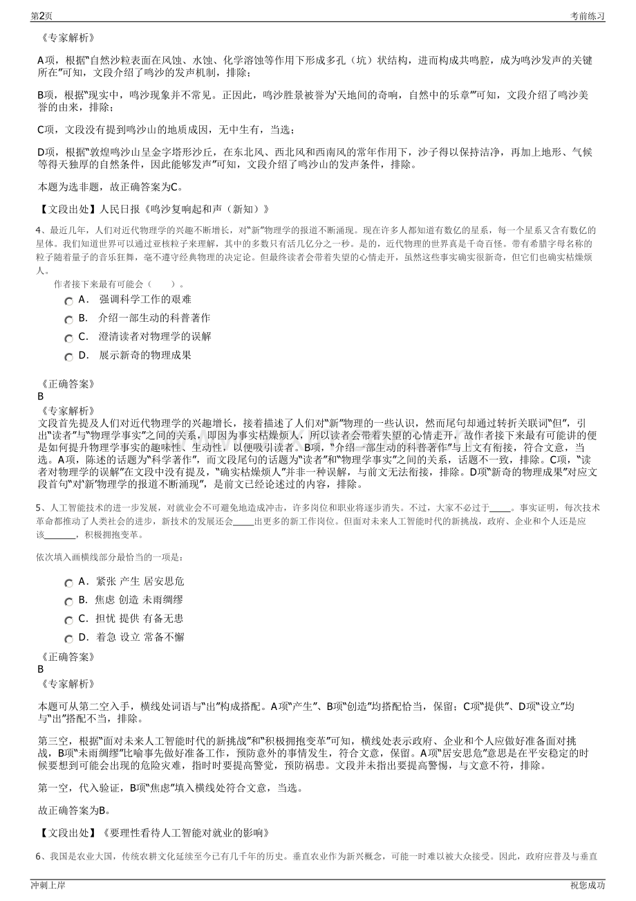 2024年江西赣州市赣县区城市建设投资集团有限公司招聘笔试冲刺题（带答案解析）.pdf_第2页