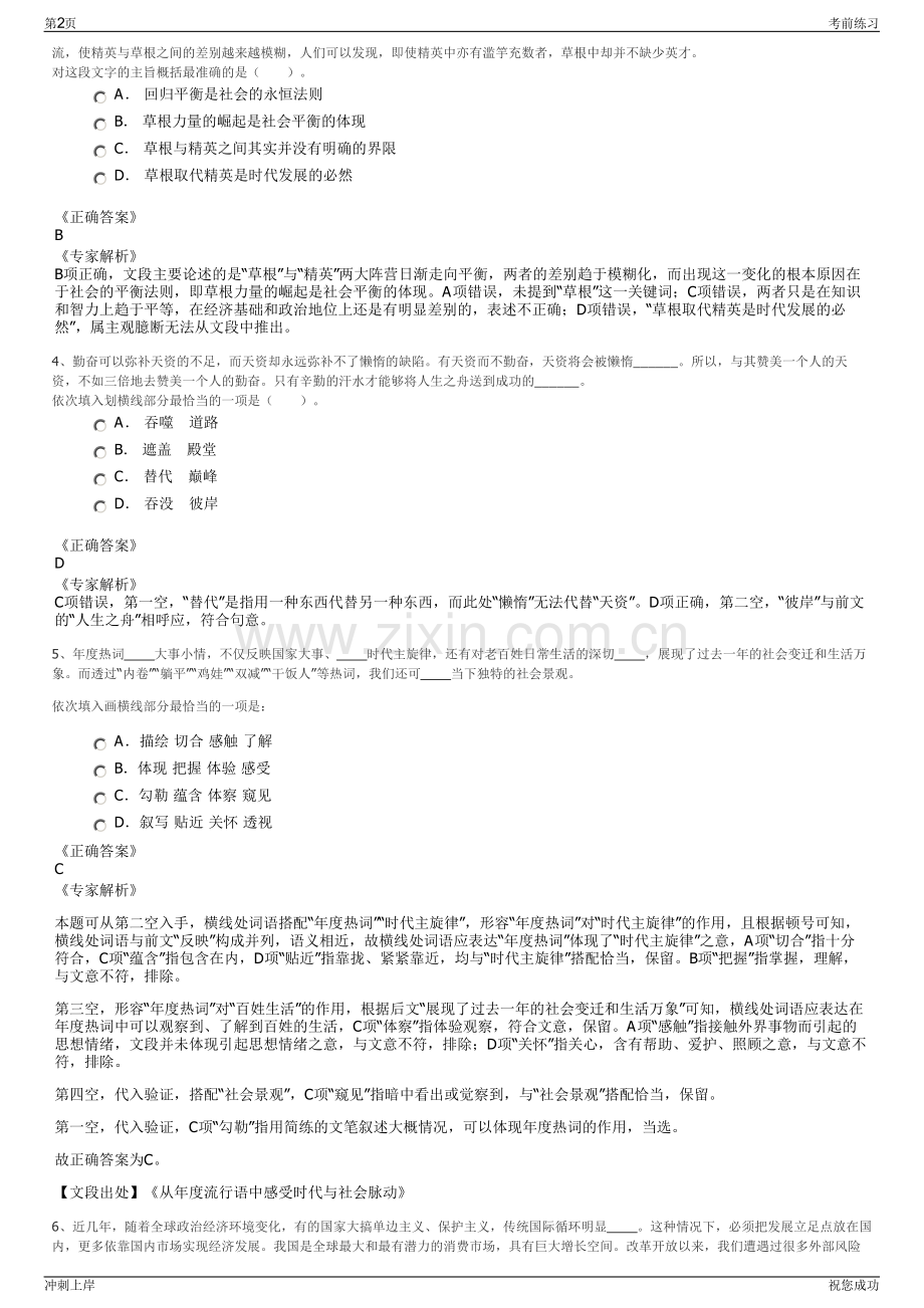 2024年杭州钱江经济开发区管理委员会下属国有公司招聘笔试冲刺题（带答案解析）.pdf_第2页