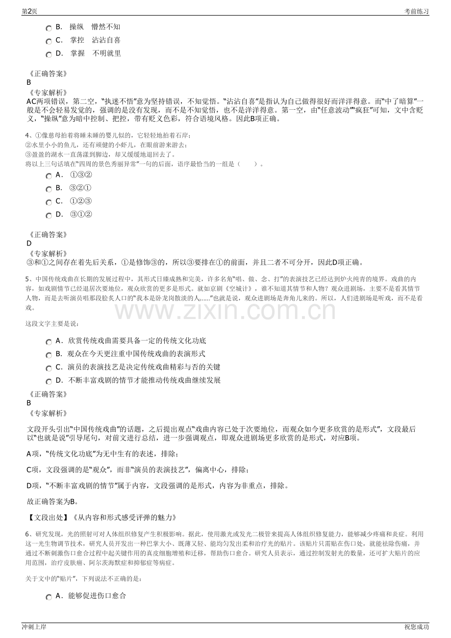 2024年福建福州市建设工程施工图审查中心有限公司招聘笔试冲刺题（带答案解析）.pdf_第2页