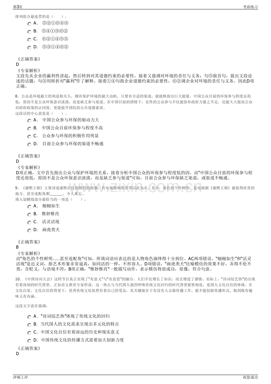 2024年浙江嘉兴市海宁市物产经编海宁水务有限公司招聘笔试冲刺题（带答案解析）.pdf_第3页