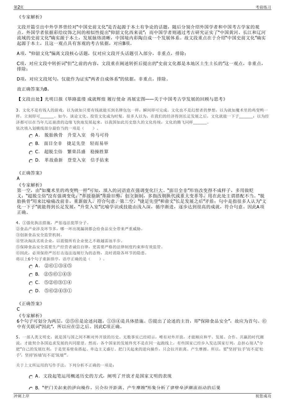 2024年浙江嘉兴市海宁市城市发展投资集团有限公司招聘笔试冲刺题（带答案解析）.pdf_第2页