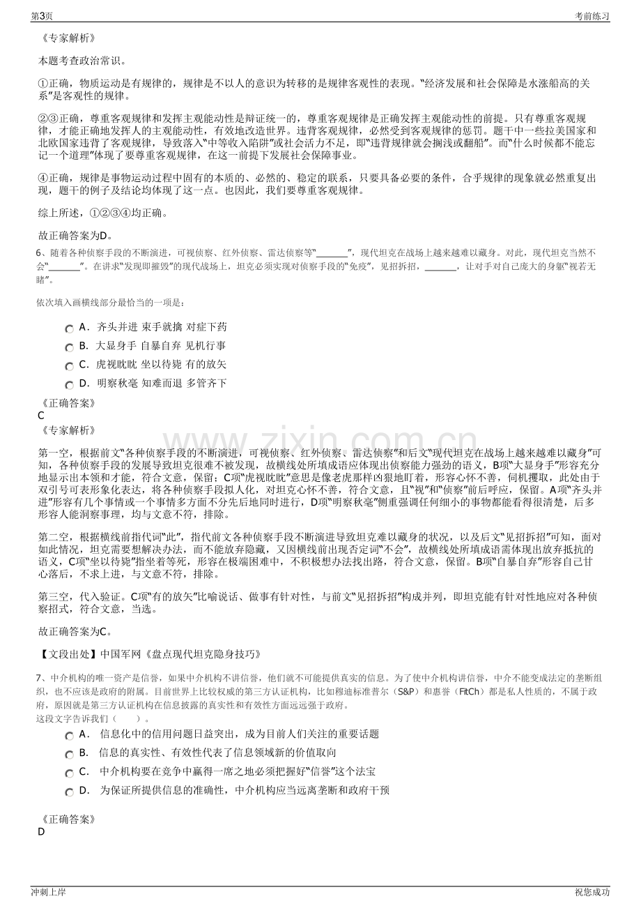 2024年山西长治市潞城区长治潞新人才服务有限公司招聘笔试冲刺题（带答案解析）.pdf_第3页