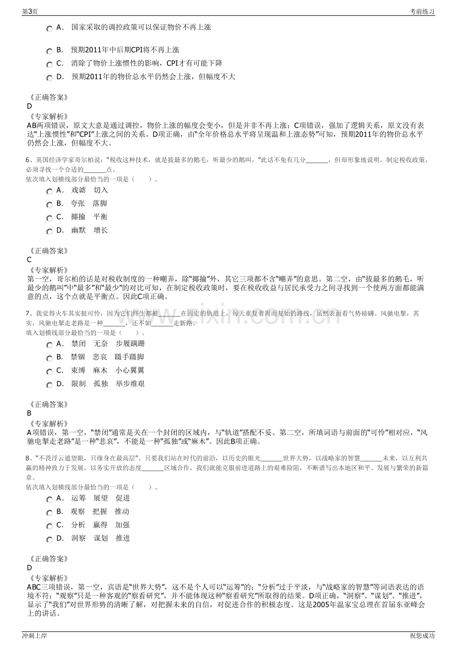 2024年浙江嘉兴市海宁市绿洲投资开发建设有限公司招聘笔试冲刺题（带答案解析）.pdf_第3页