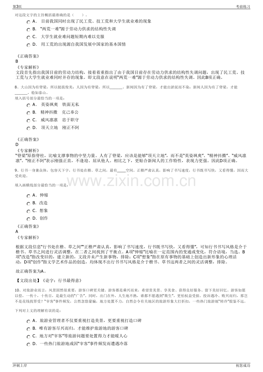 2024年浙江嘉兴市海宁市国土空间规划设计有限公司招聘笔试冲刺题（带答案解析）.pdf_第3页