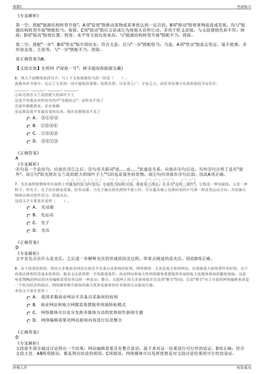 2024年江苏南京城市建设投资控股集团有限责任公司招聘笔试冲刺题（带答案解析）.pdf_第3页