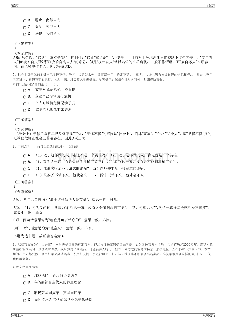 2024年吉林吉林九富城市发展投资控股集团有限公司招聘笔试冲刺题（带答案解析）.pdf_第3页