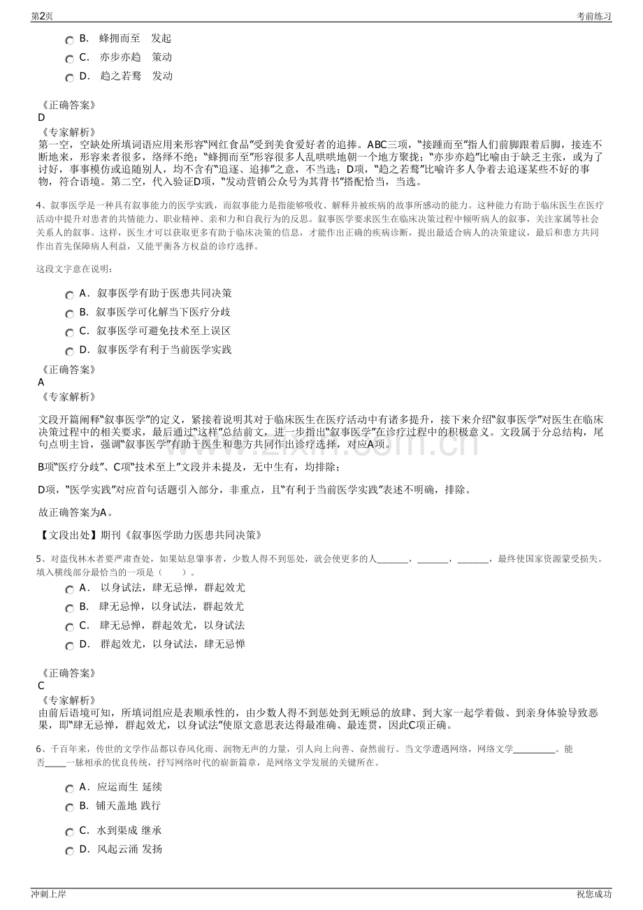 2024年浙江宁波市商贸东方嘉盛供应链管理有限公司招聘笔试冲刺题（带答案解析）.pdf_第2页