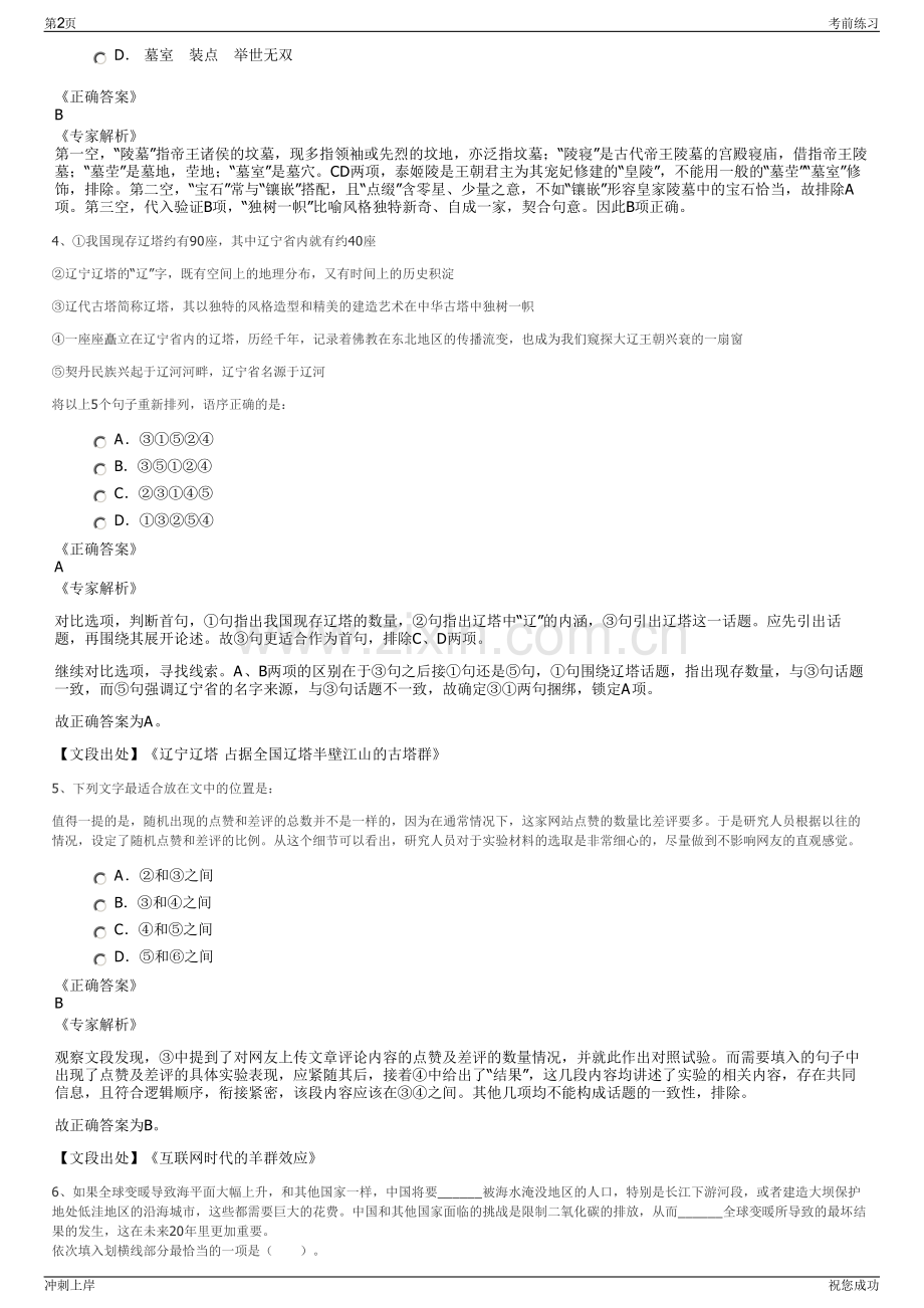 2024年安徽宿州市砀山县梨都公共交通发展有限公司招聘笔试冲刺题（带答案解析）.pdf_第2页