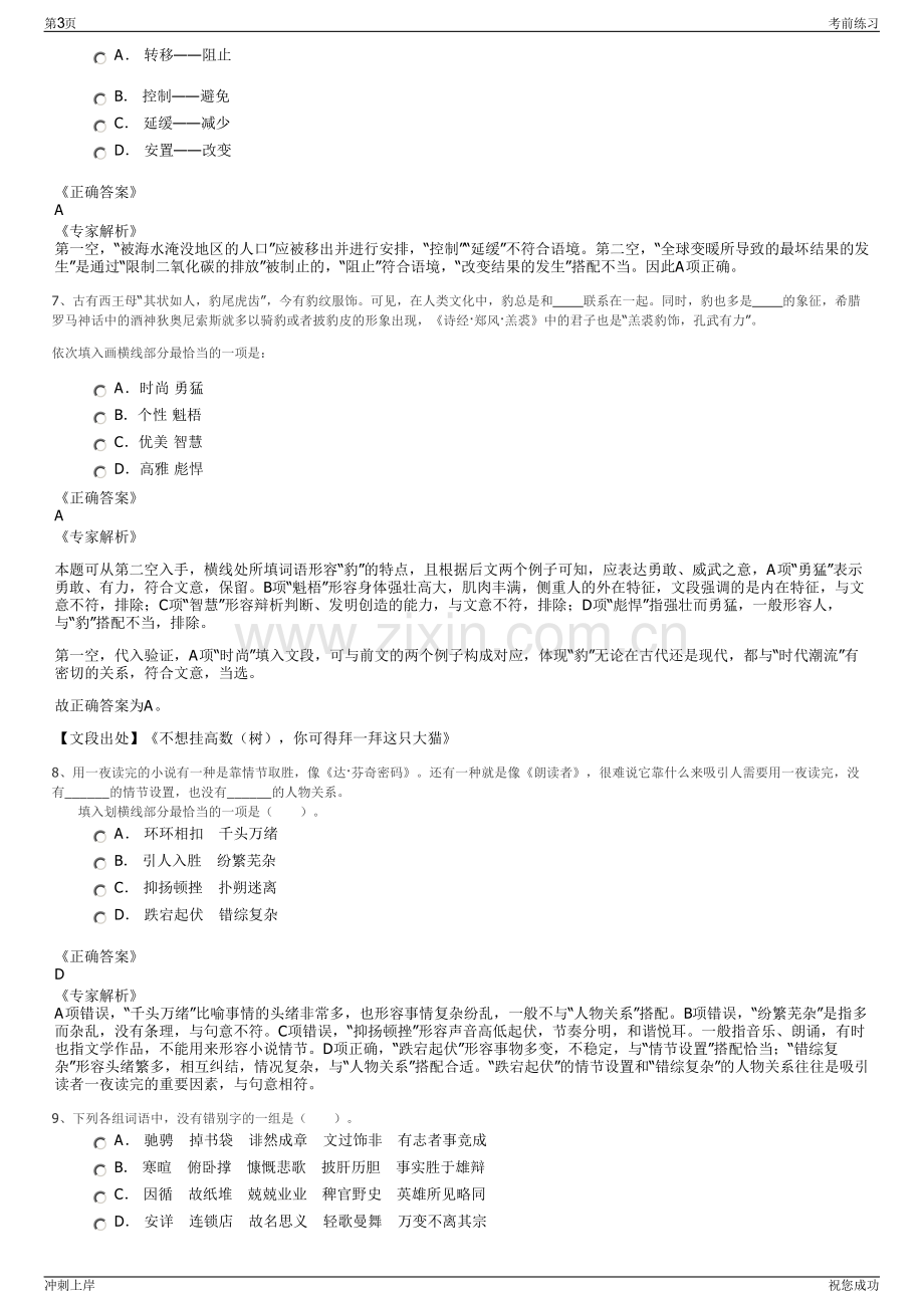 2024年安徽宿州市砀山县梨都公共交通发展有限公司招聘笔试冲刺题（带答案解析）.pdf_第3页