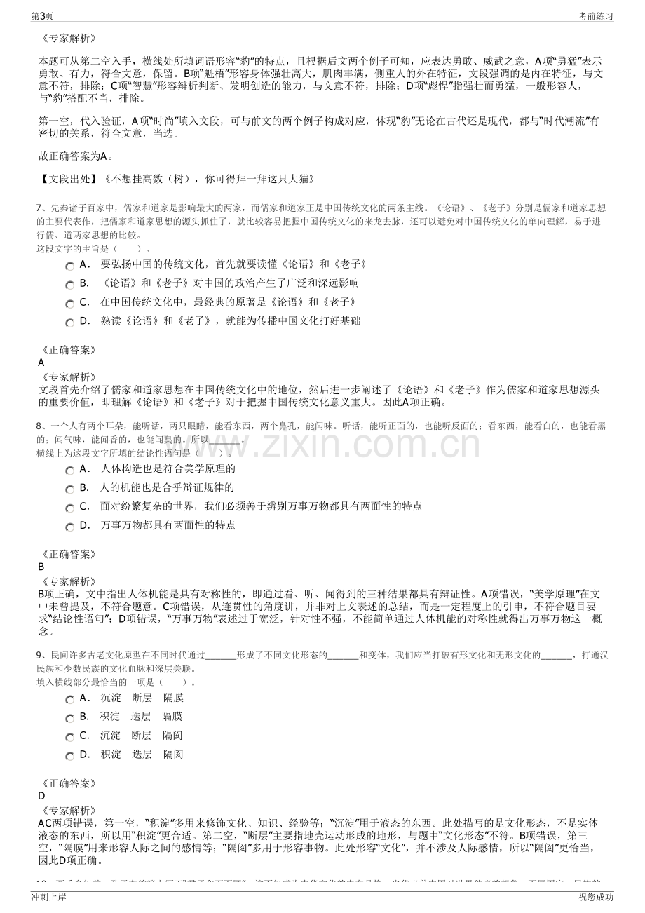 2024年福建南平中电建基础局浦城水务发展有限公司招聘笔试冲刺题（带答案解析）.pdf_第3页