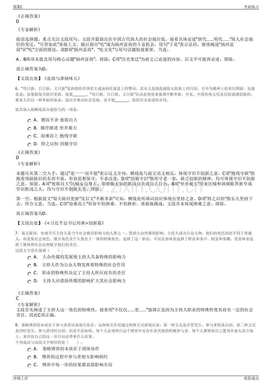 2024年云南曲靖市富源县土地投资开发有限责任公司招聘笔试冲刺题（带答案解析）.pdf_第3页