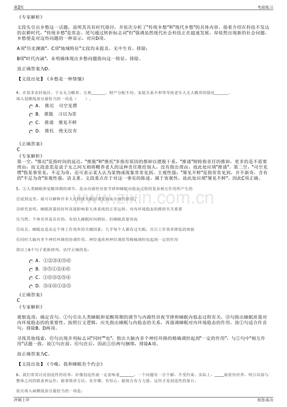 2024年内蒙古固阳县县属国有企业企业高管及子公司招聘笔试冲刺题（带答案解析）.pdf_第2页