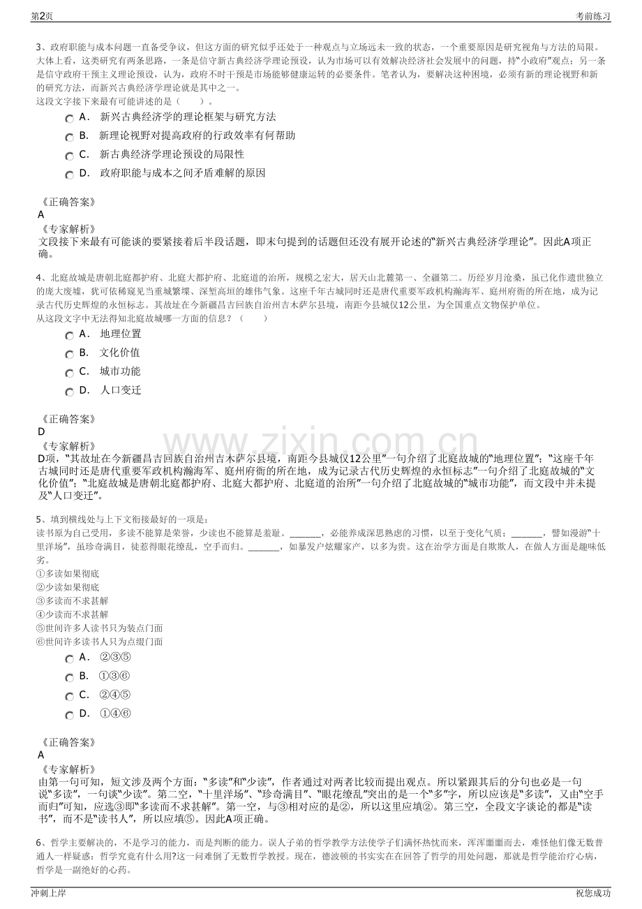 2024年安徽合肥市肥西县城乡建设投资集团有限公司招聘笔试冲刺题（带答案解析）.pdf_第2页