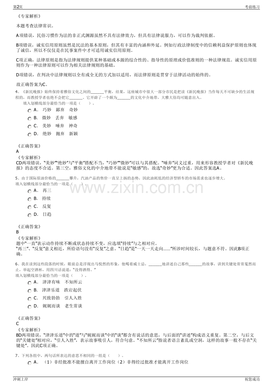 2024年南城县工业与科技创新投资发展集团有限公司招聘笔试冲刺题（带答案解析）.pdf_第2页