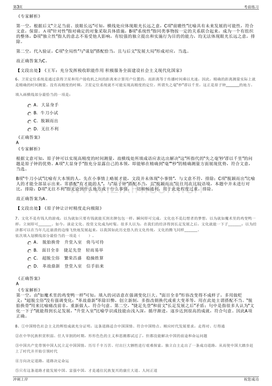 2024年四川凉山州普格县螺髻山逸祥酒店有限责任公司招聘笔试冲刺题（带答案解析）.pdf_第3页