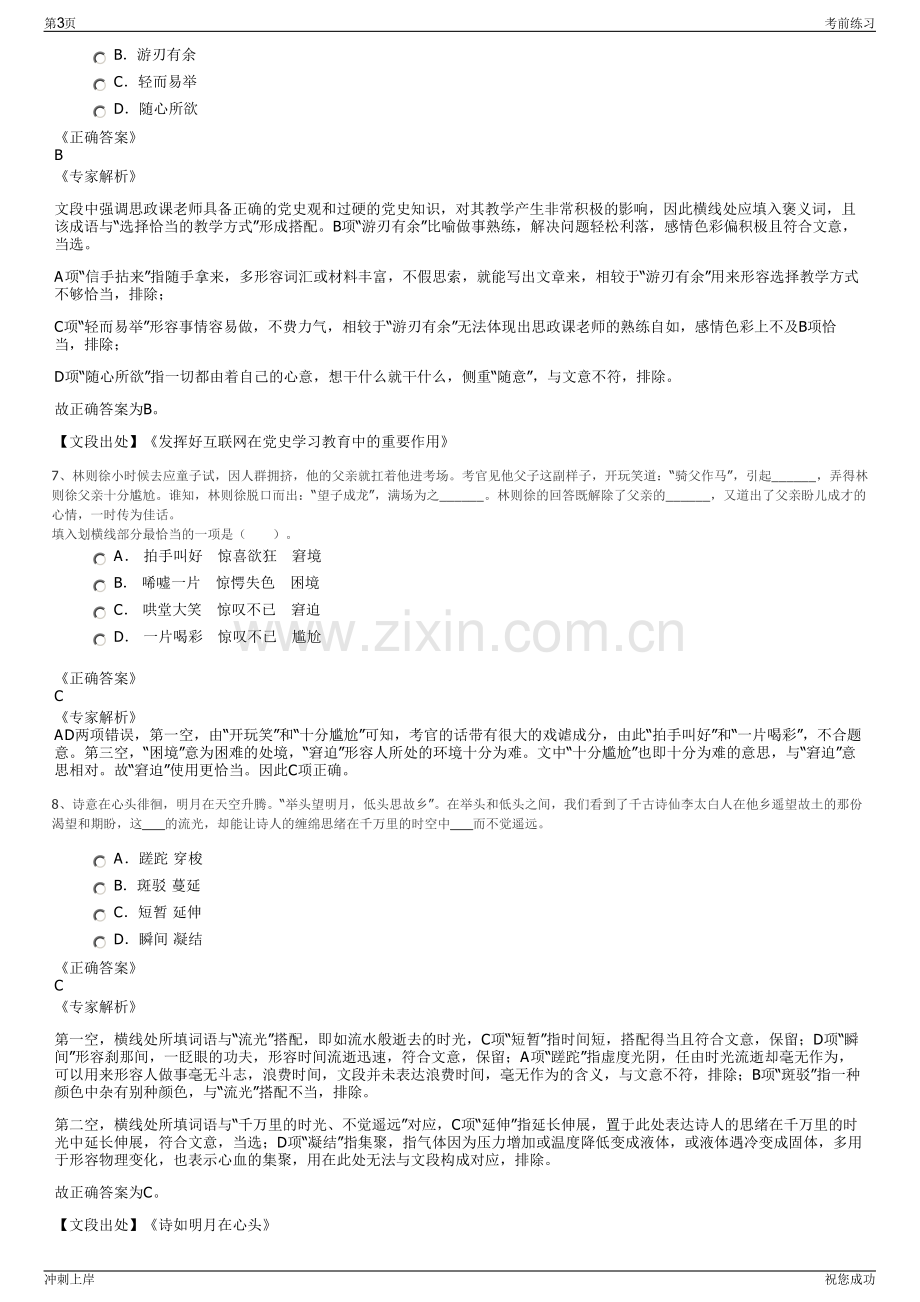 2024年浙江台州市路桥区公路工程建设养护有限公司招聘笔试冲刺题（带答案解析）.pdf_第3页