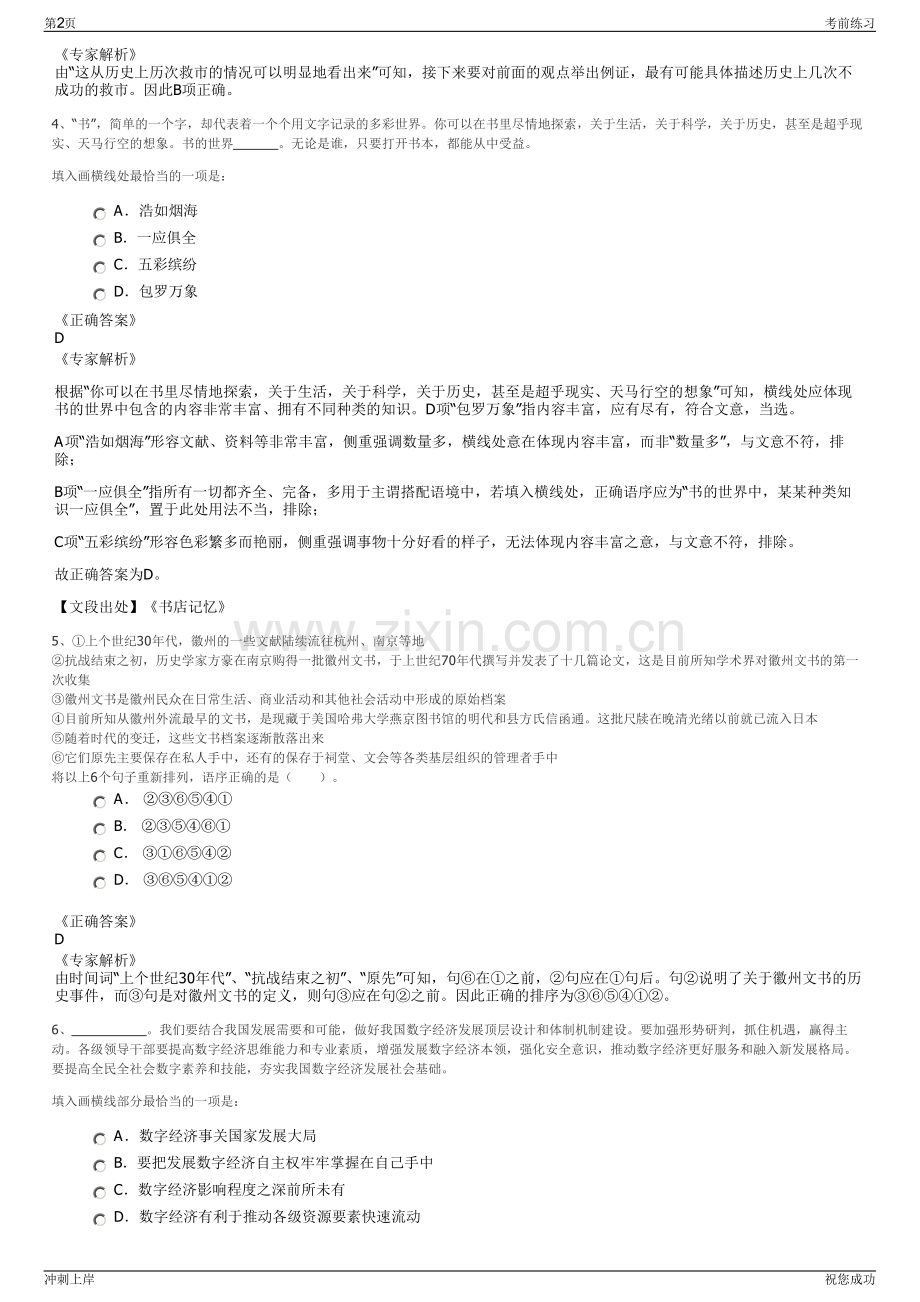 2024年广东惠州市博罗县榕盛城市建设投资有限公司招聘笔试冲刺题（带答案解析）.pdf_第2页