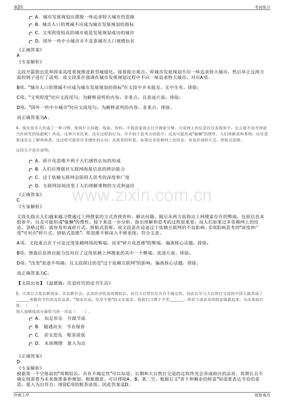 2024年四川宜宾市南溪区中和教育文体发展有限公司招聘笔试冲刺题（带答案解析）.pdf_第2页