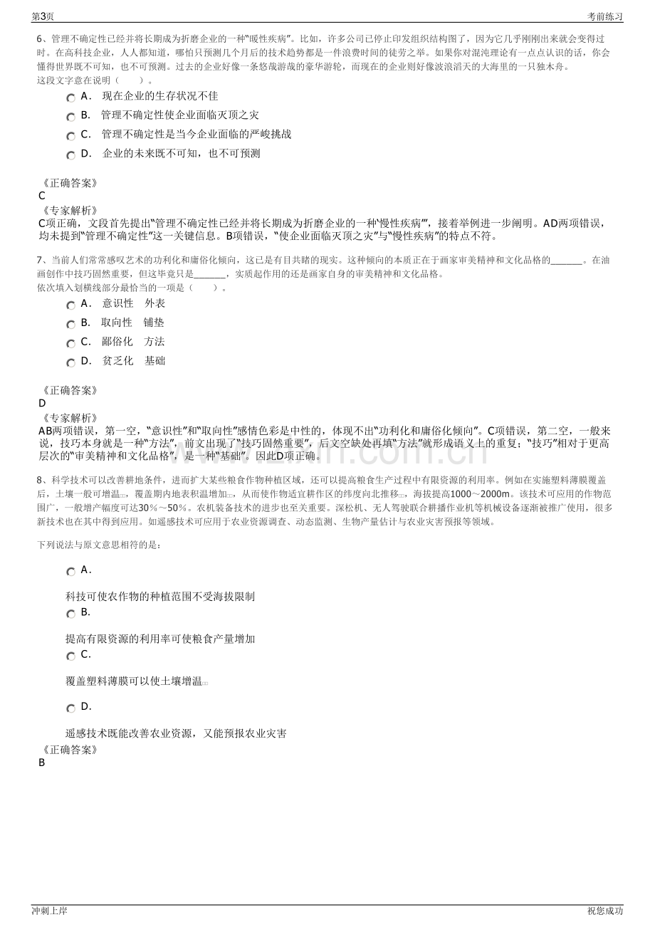 2024年四川宜宾市南溪区中和教育文体发展有限公司招聘笔试冲刺题（带答案解析）.pdf_第3页