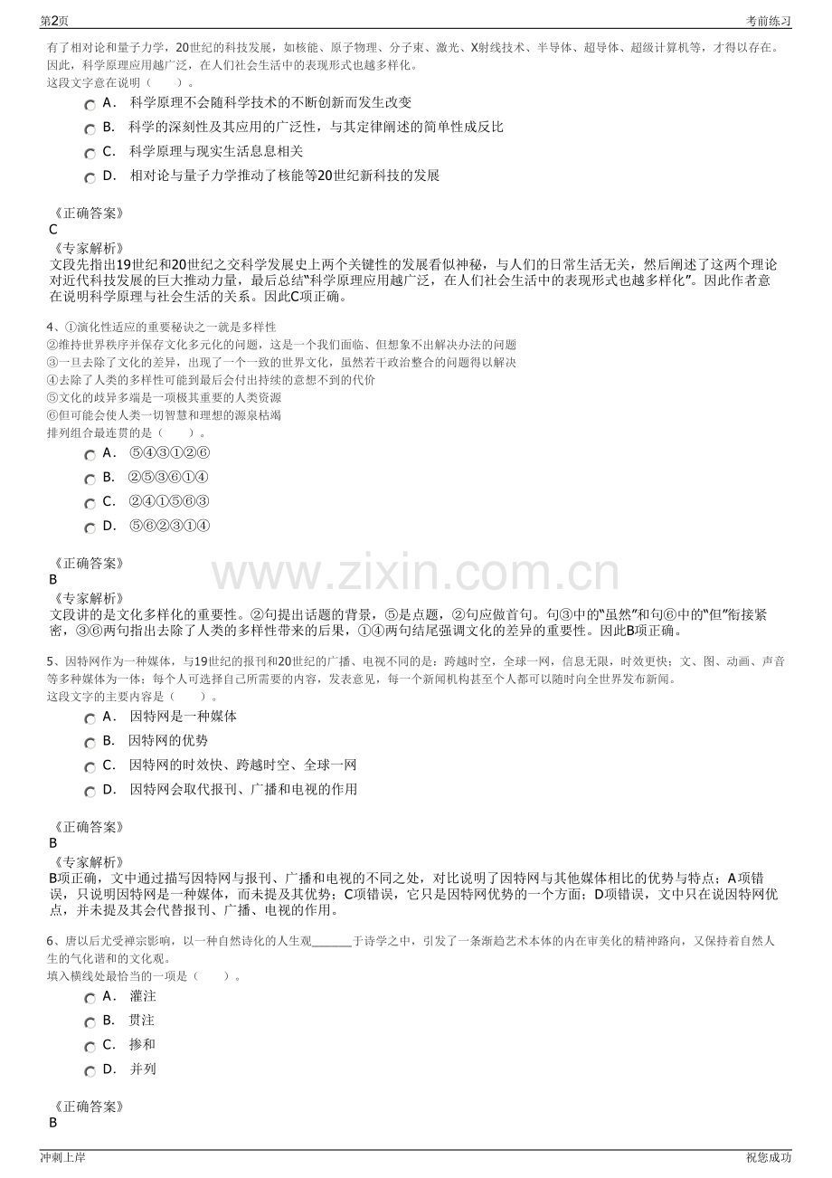 2024年贵州毕节市织金县国有资产投资集团有限公司招聘笔试冲刺题（带答案解析）.pdf_第2页