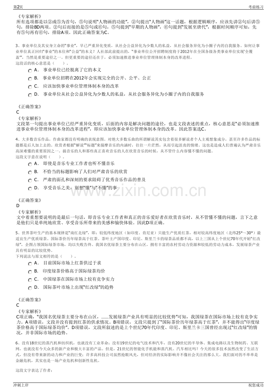 2024年四川绵阳市安州区腾盛城市建设发展有限公司招聘笔试冲刺题（带答案解析）.pdf_第2页