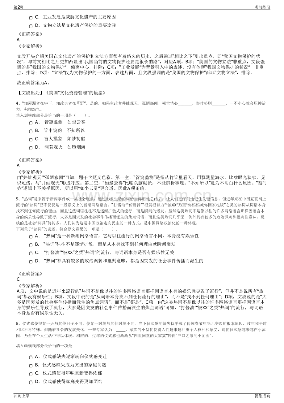 2024年浙江金华市婺城区城乡建设投资集团下属公司招聘笔试冲刺题（带答案解析）.pdf_第2页