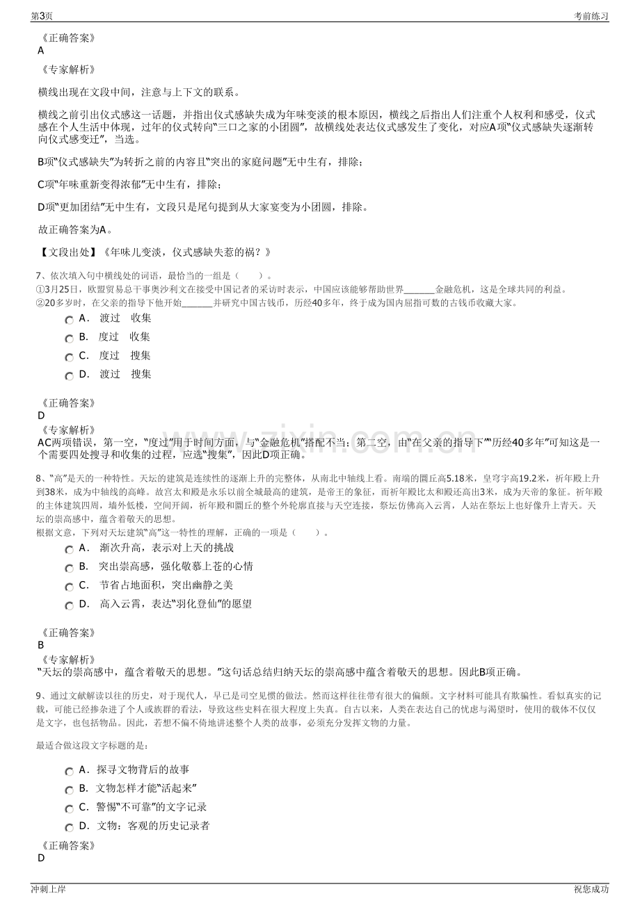 2024年浙江金华市婺城区城乡建设投资集团下属公司招聘笔试冲刺题（带答案解析）.pdf_第3页